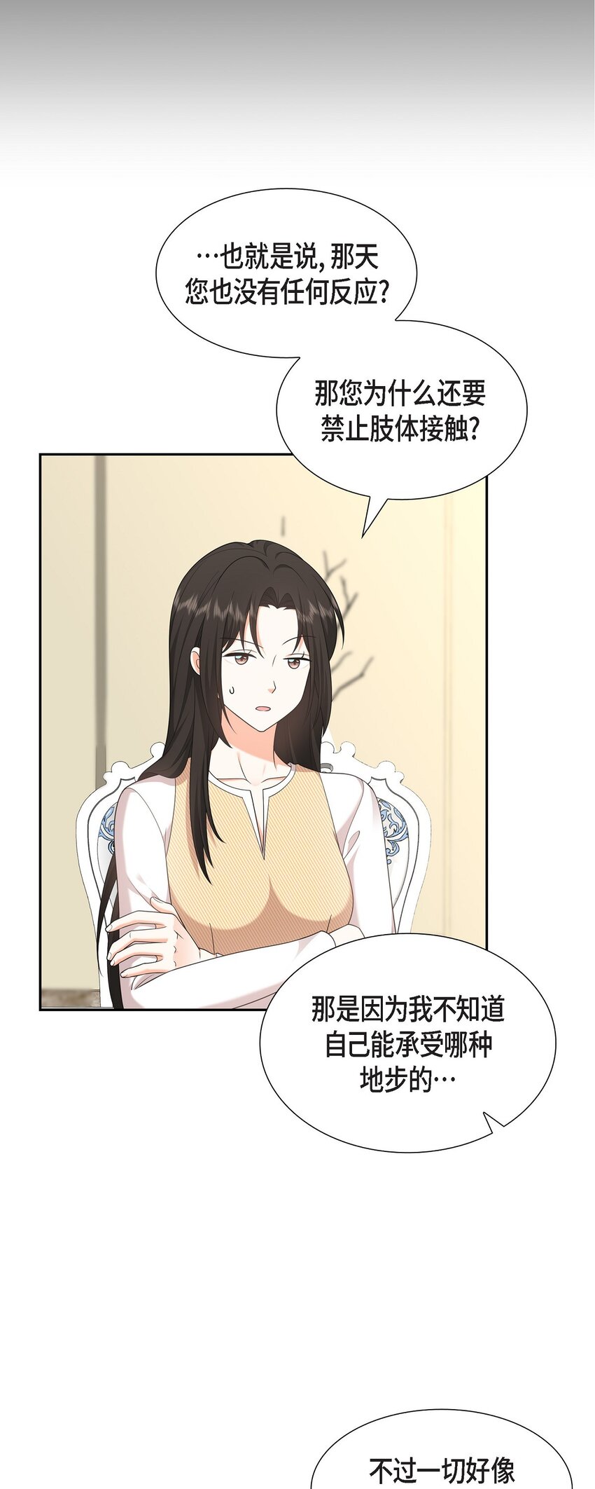 《不亲切的婚姻生活》27 你肯定没谈过恋爱 第19页