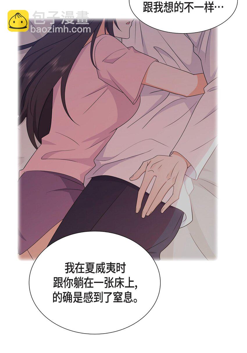 《不亲切的婚姻生活》27 你肯定没谈过恋爱 第20页