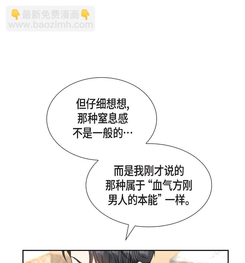 《不亲切的婚姻生活》27 你肯定没谈过恋爱 第21页