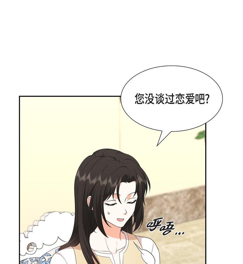 《不亲切的婚姻生活》27 你肯定没谈过恋爱 第25页