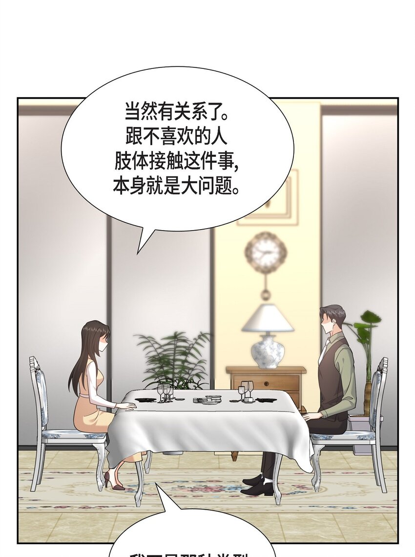 《不亲切的婚姻生活》27 你肯定没谈过恋爱 第27页