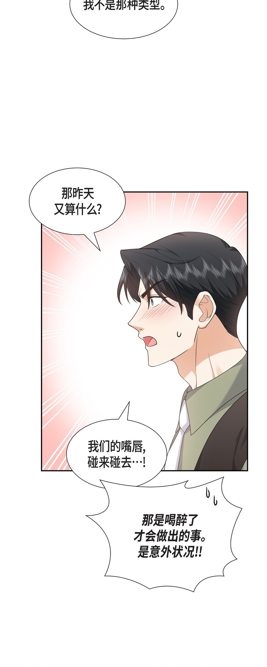 《不亲切的婚姻生活》27 你肯定没谈过恋爱 第28页