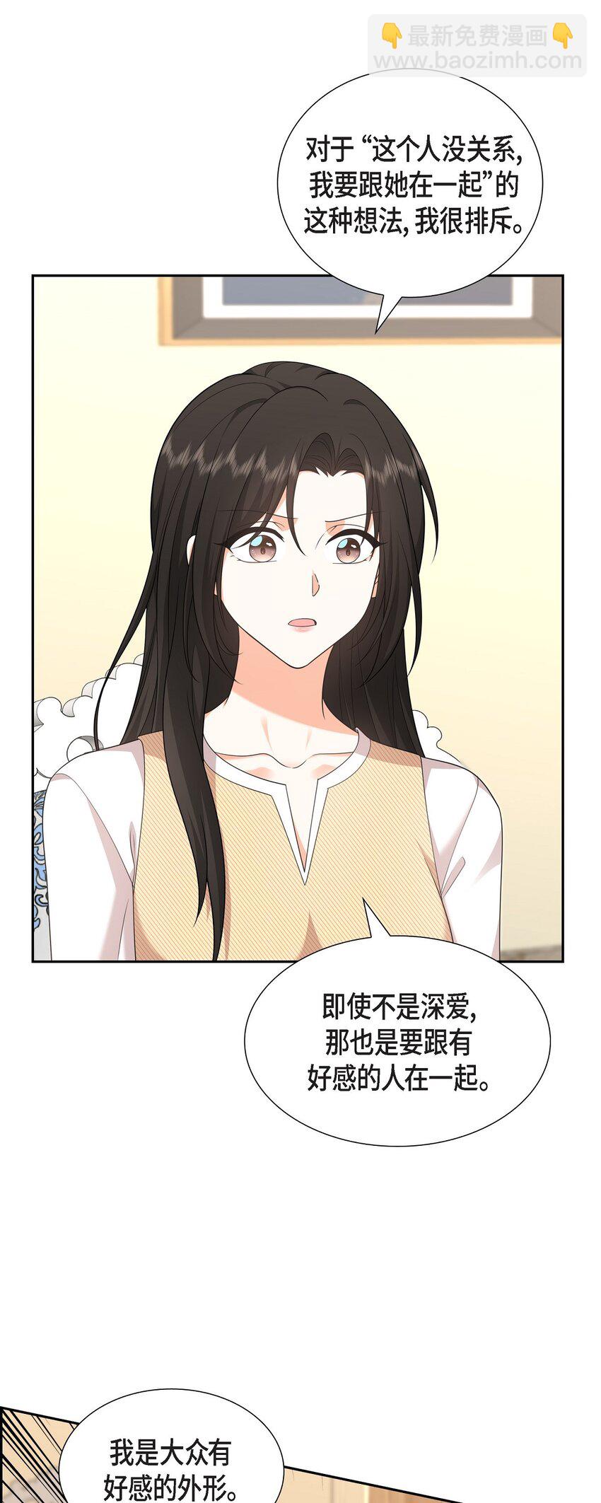 《不亲切的婚姻生活》27 你肯定没谈过恋爱 第29页