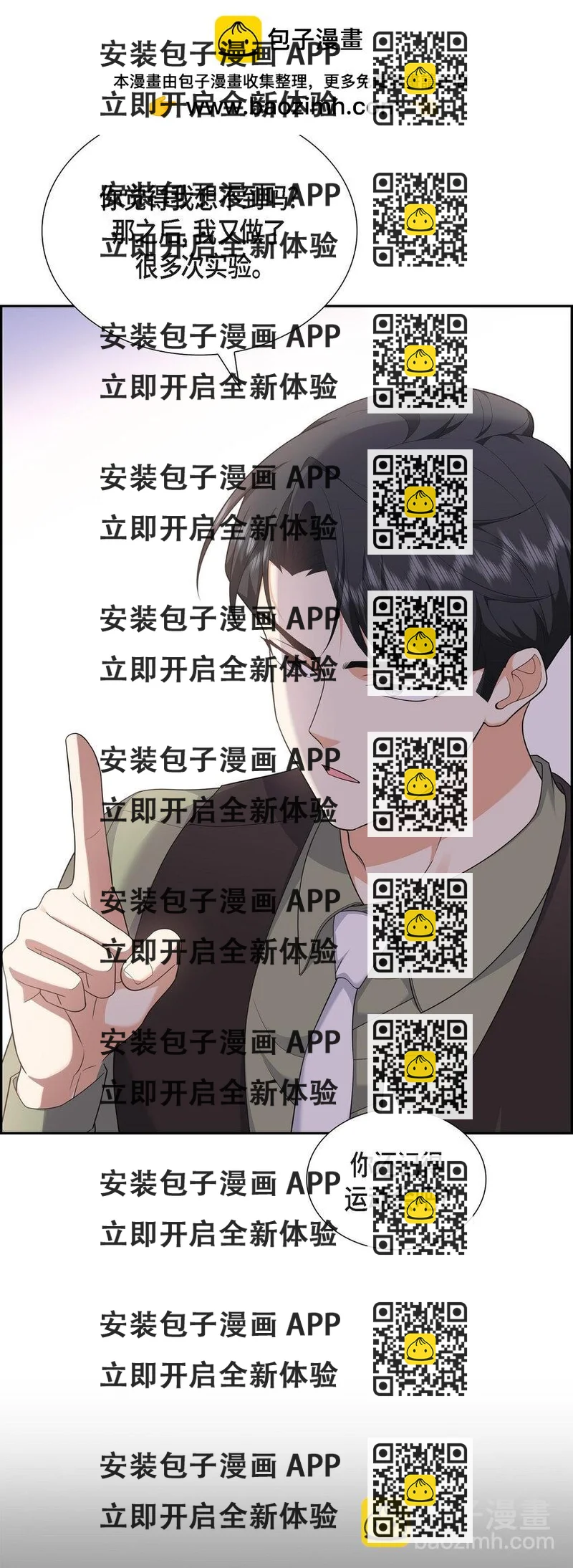 《不亲切的婚姻生活》27 你肯定没谈过恋爱 第2页