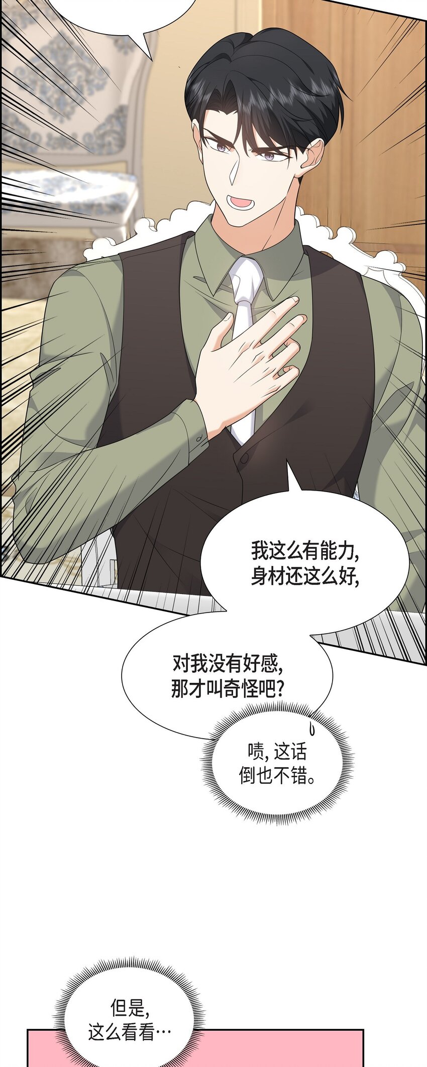 《不亲切的婚姻生活》27 你肯定没谈过恋爱 第30页
