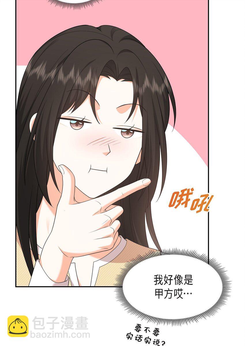 《不亲切的婚姻生活》27 你肯定没谈过恋爱 第31页