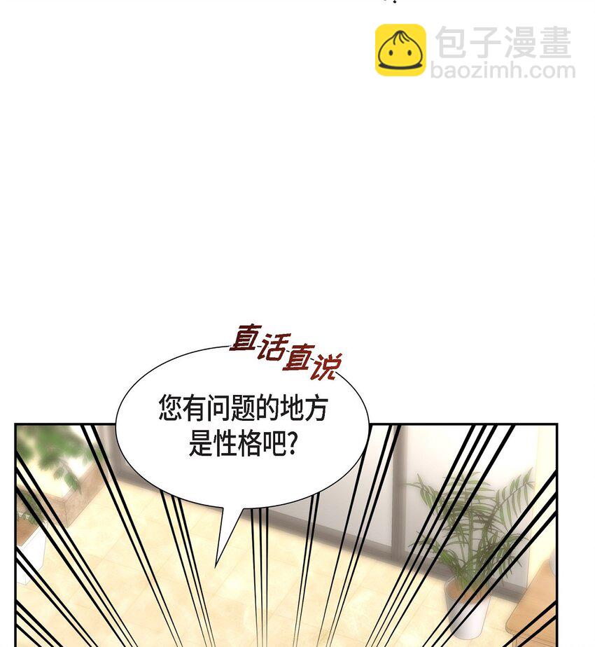 《不亲切的婚姻生活》27 你肯定没谈过恋爱 第32页