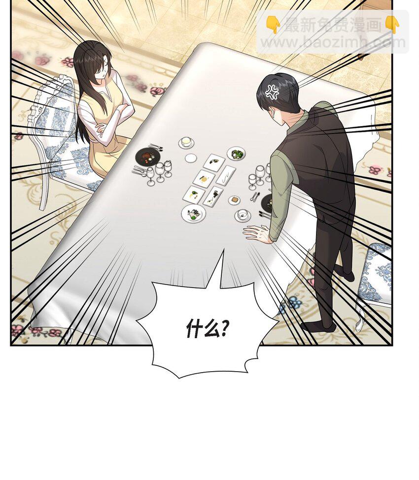 《不亲切的婚姻生活》27 你肯定没谈过恋爱 第33页