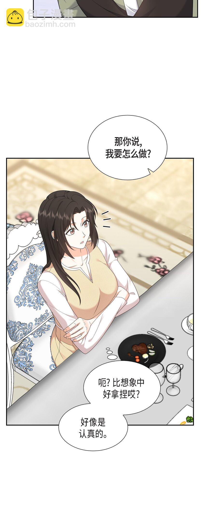 《不亲切的婚姻生活》27 你肯定没谈过恋爱 第35页