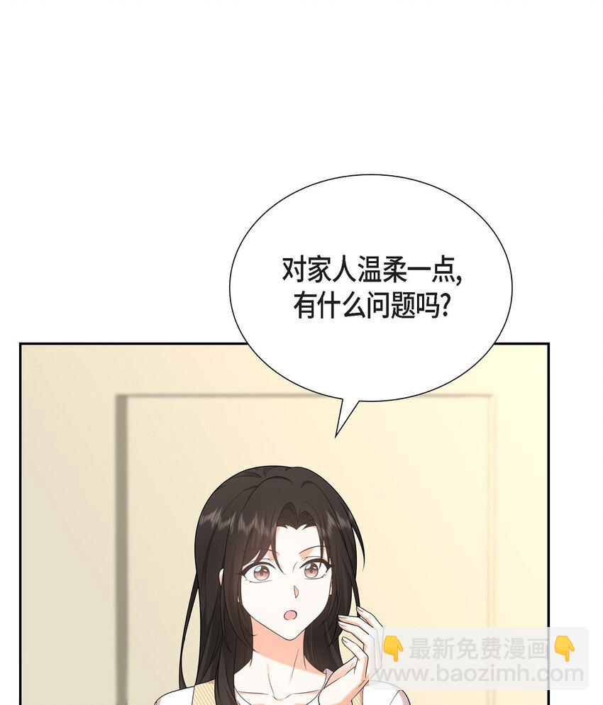 《不亲切的婚姻生活》27 你肯定没谈过恋爱 第38页