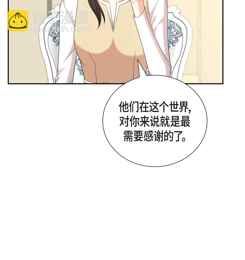 《不亲切的婚姻生活》27 你肯定没谈过恋爱 第39页
