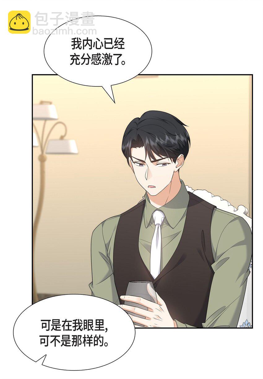 《不亲切的婚姻生活》27 你肯定没谈过恋爱 第40页