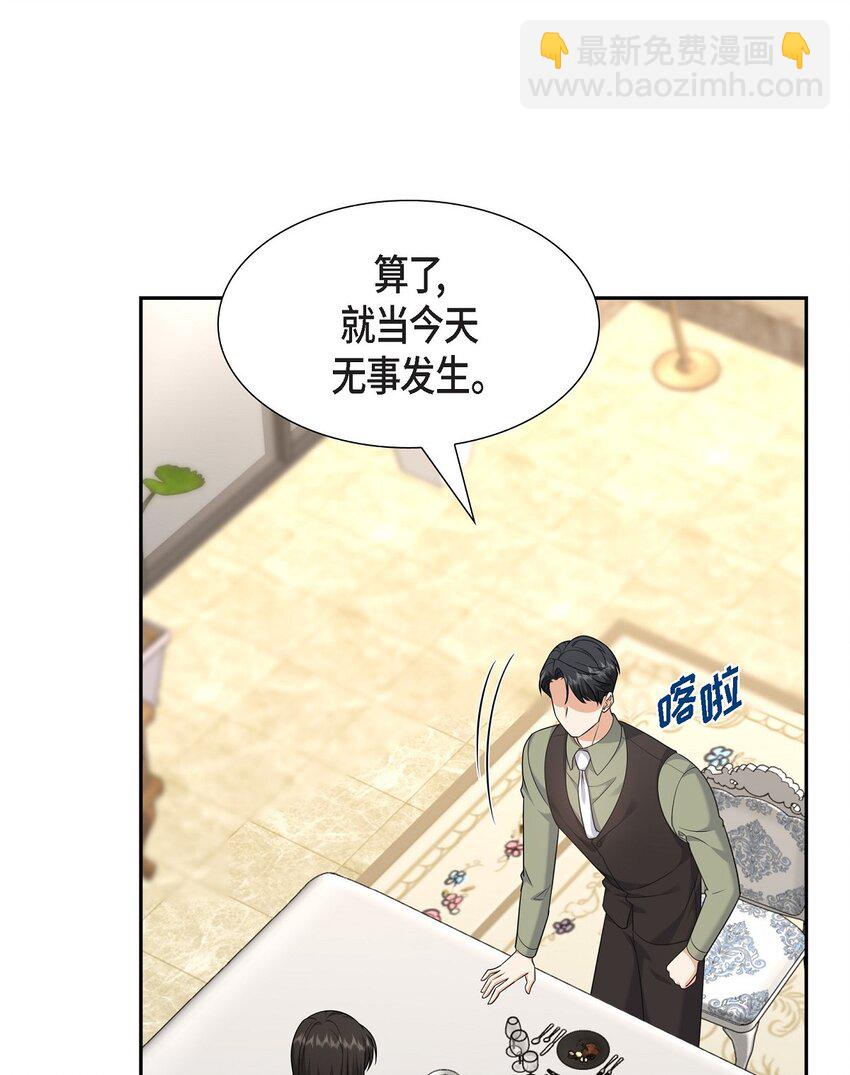 《不亲切的婚姻生活》27 你肯定没谈过恋爱 第43页