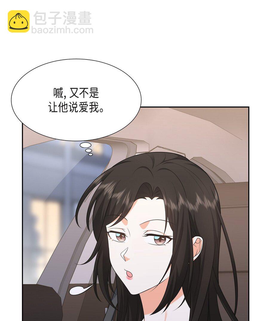 《不亲切的婚姻生活》27 你肯定没谈过恋爱 第47页