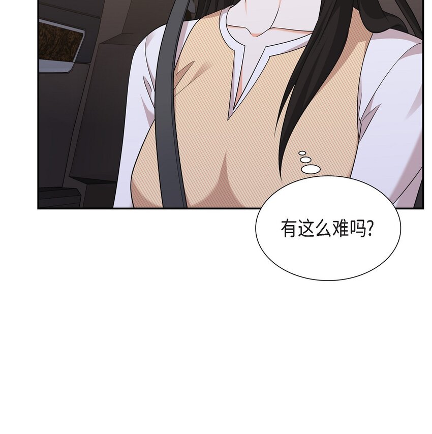 《不亲切的婚姻生活》27 你肯定没谈过恋爱 第48页