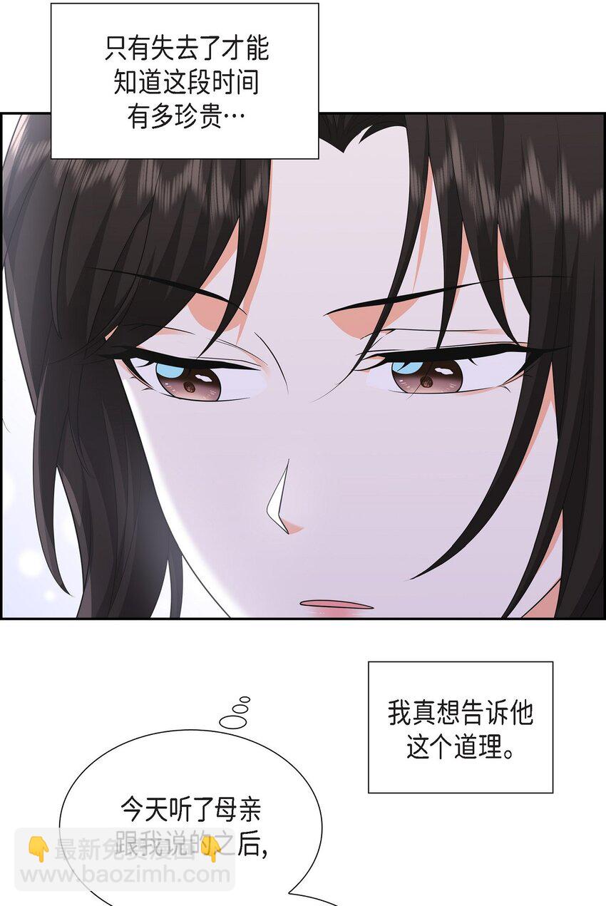 《不亲切的婚姻生活》27 你肯定没谈过恋爱 第49页