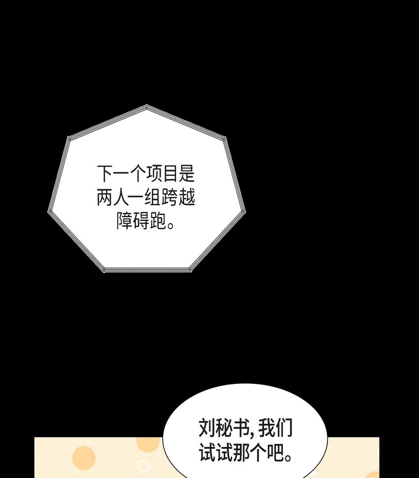 《不亲切的婚姻生活》27 你肯定没谈过恋爱 第4页