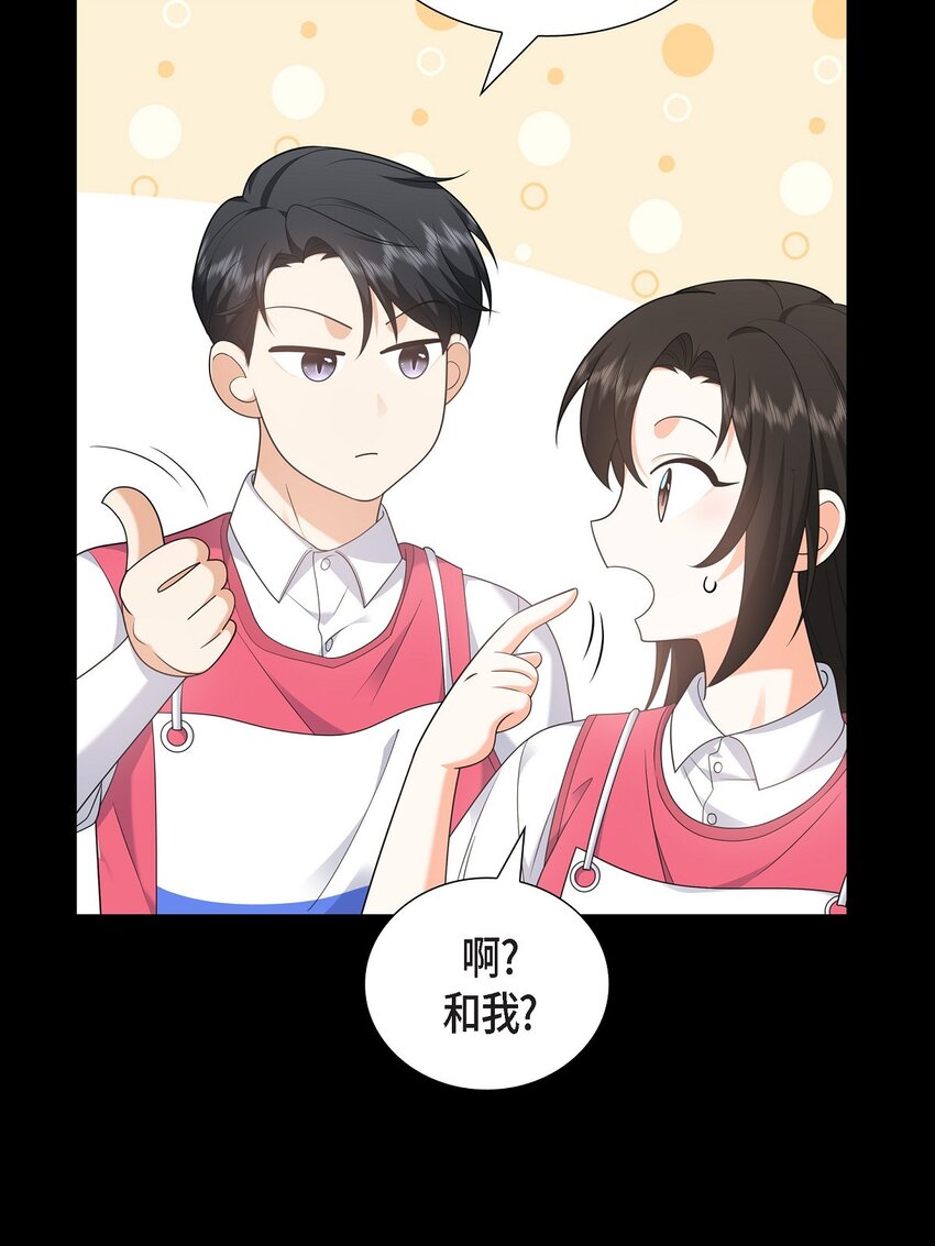 《不亲切的婚姻生活》27 你肯定没谈过恋爱 第5页
