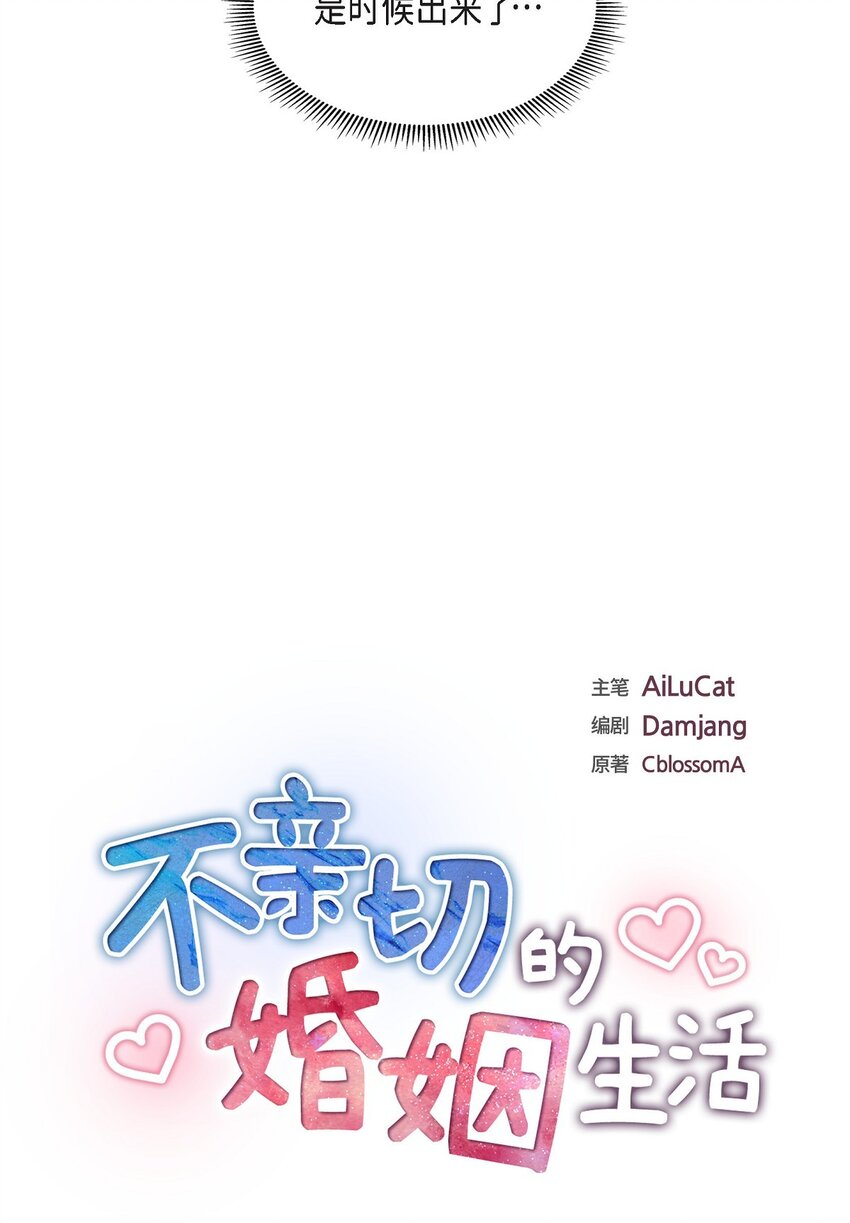 《不亲切的婚姻生活》25 还记得昨天的事吗？ 第10页