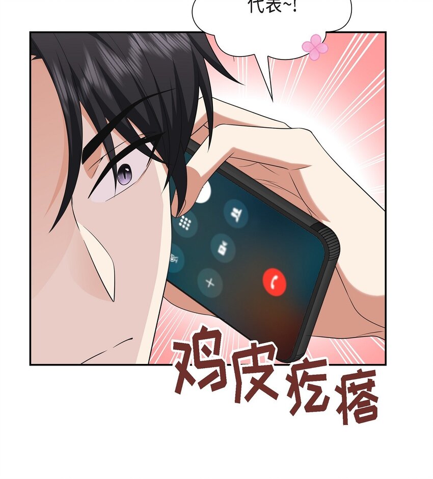 《不亲切的婚姻生活》25 还记得昨天的事吗？ 第17页