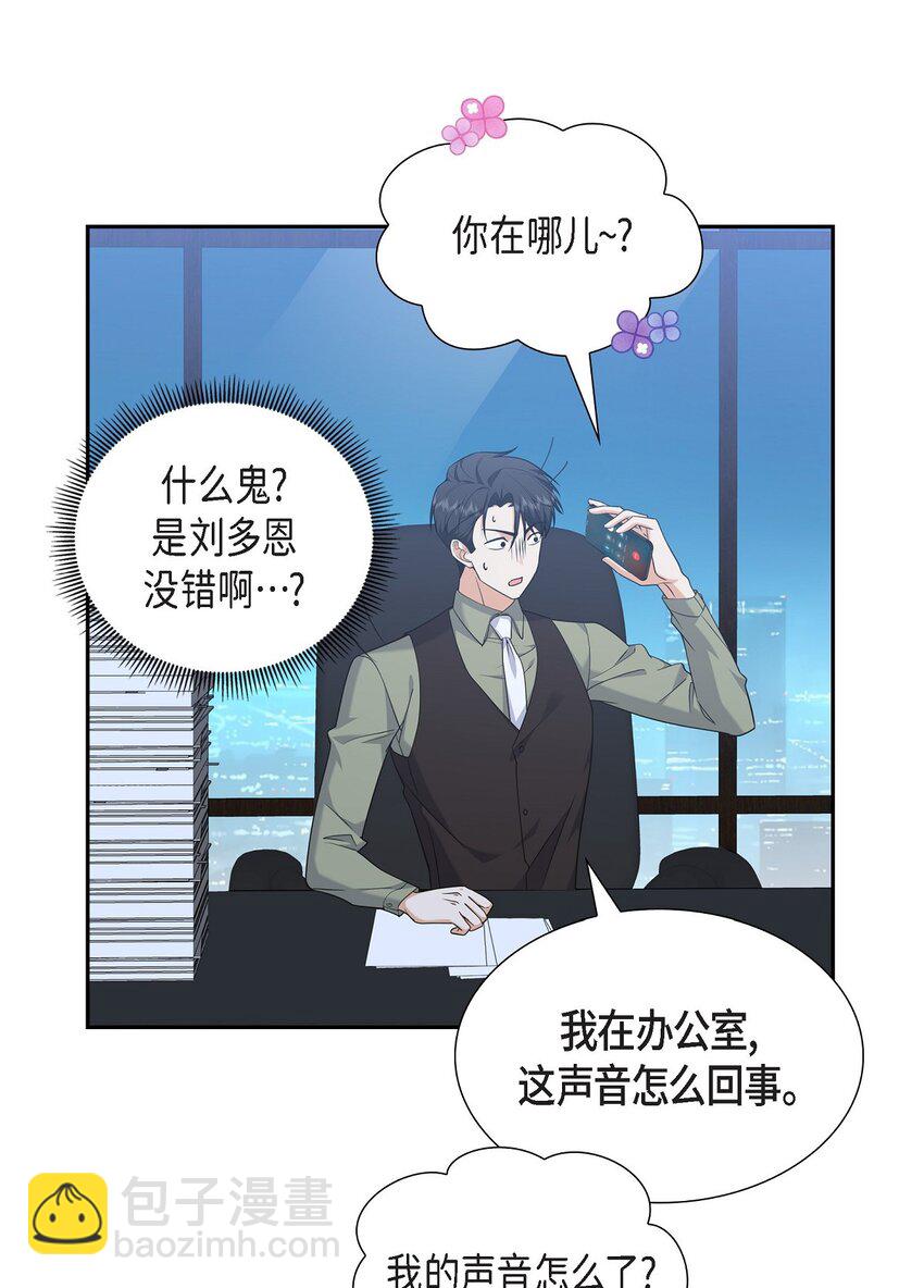 《不亲切的婚姻生活》25 还记得昨天的事吗？ 第18页