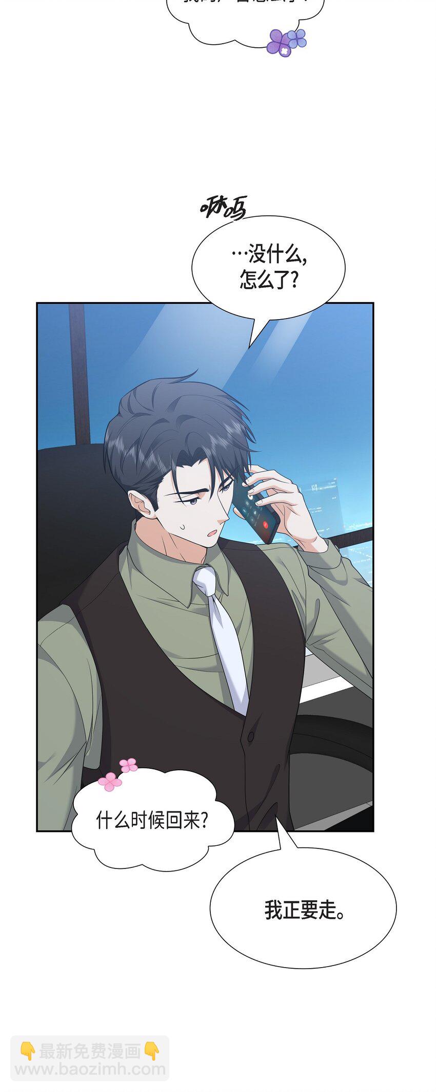 《不亲切的婚姻生活》25 还记得昨天的事吗？ 第19页