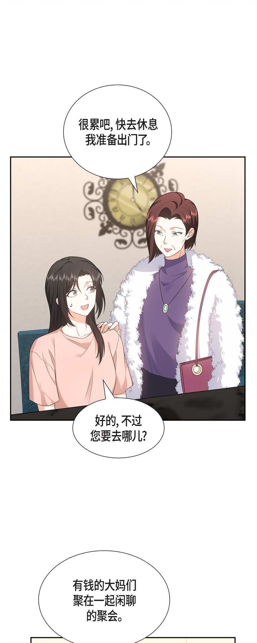 《不亲切的婚姻生活》25 还记得昨天的事吗？ 第1页