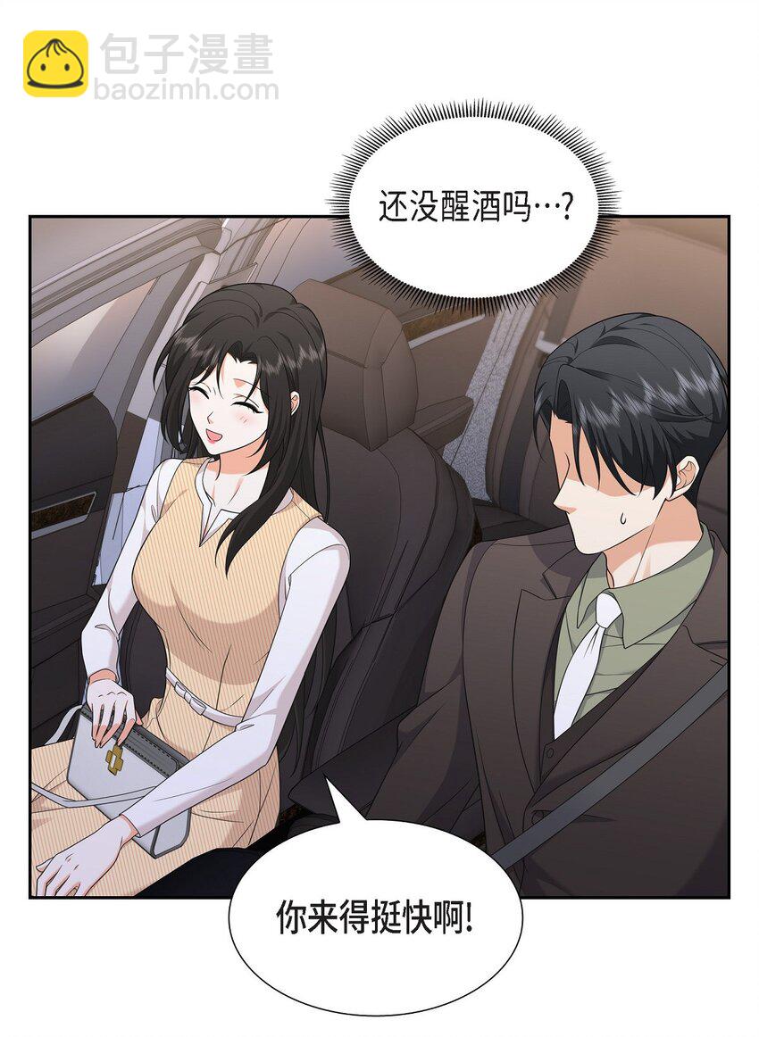 《不亲切的婚姻生活》25 还记得昨天的事吗？ 第29页