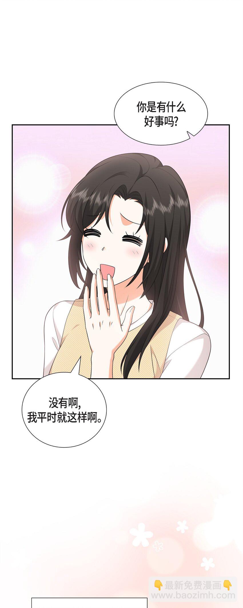 《不亲切的婚姻生活》25 还记得昨天的事吗？ 第30页