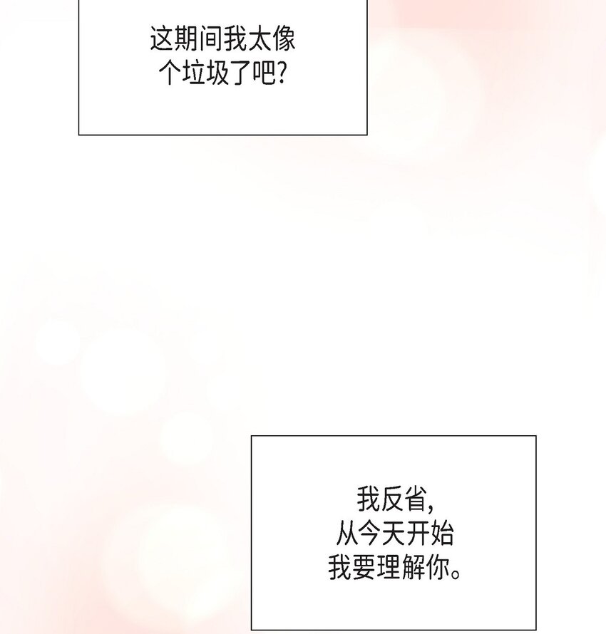 《不亲切的婚姻生活》25 还记得昨天的事吗？ 第31页