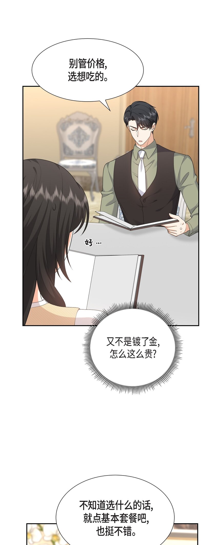 《不亲切的婚姻生活》25 还记得昨天的事吗？ 第38页
