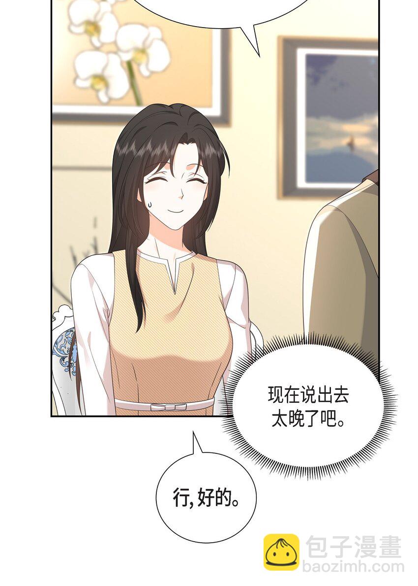 《不亲切的婚姻生活》25 还记得昨天的事吗？ 第39页