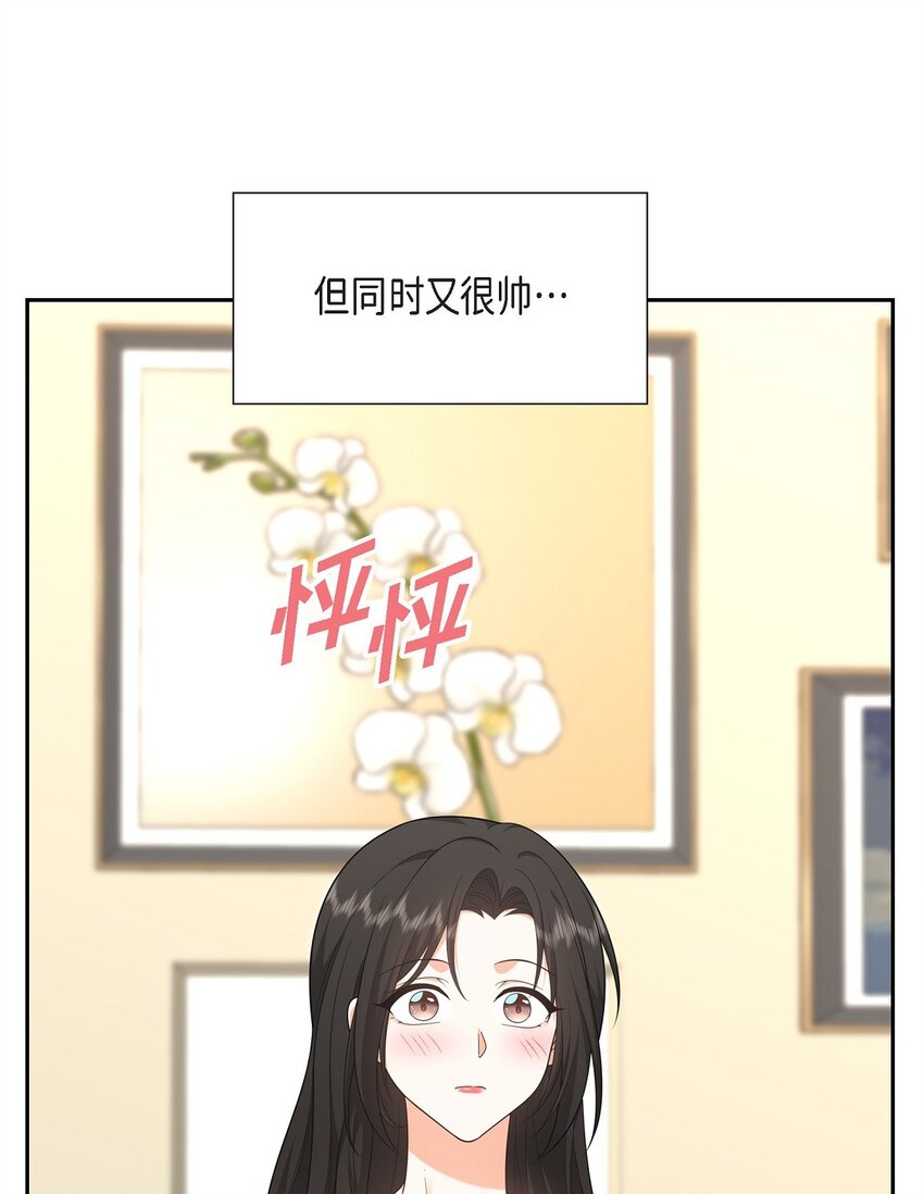 《不亲切的婚姻生活》25 还记得昨天的事吗？ 第43页