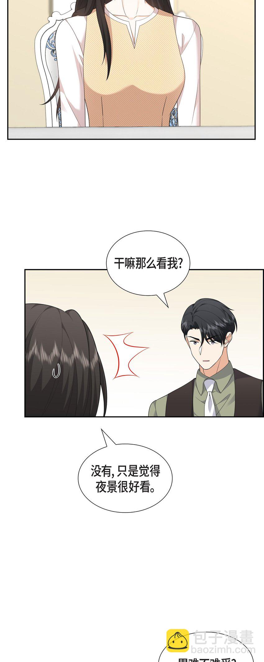 《不亲切的婚姻生活》25 还记得昨天的事吗？ 第44页