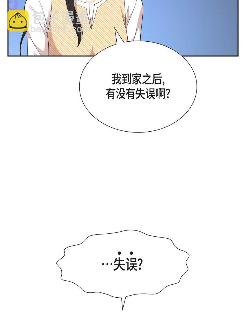 《不亲切的婚姻生活》25 还记得昨天的事吗？ 第49页