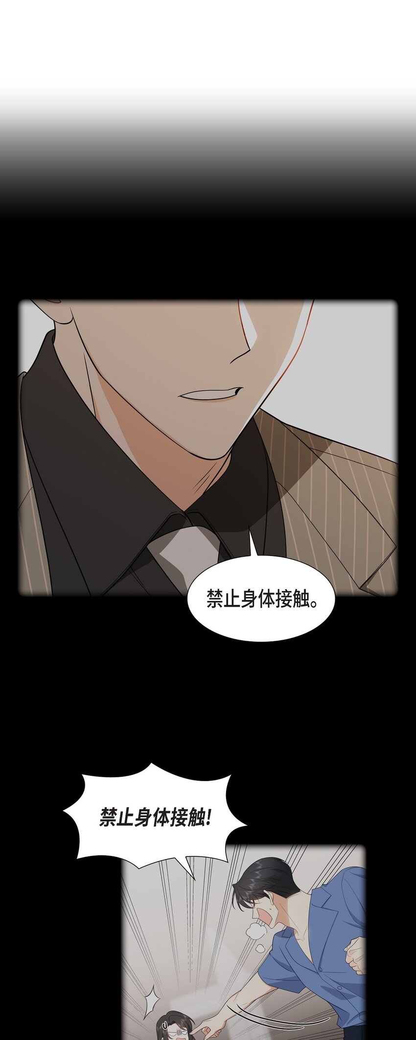 《不亲切的婚姻生活》25 还记得昨天的事吗？ 第6页