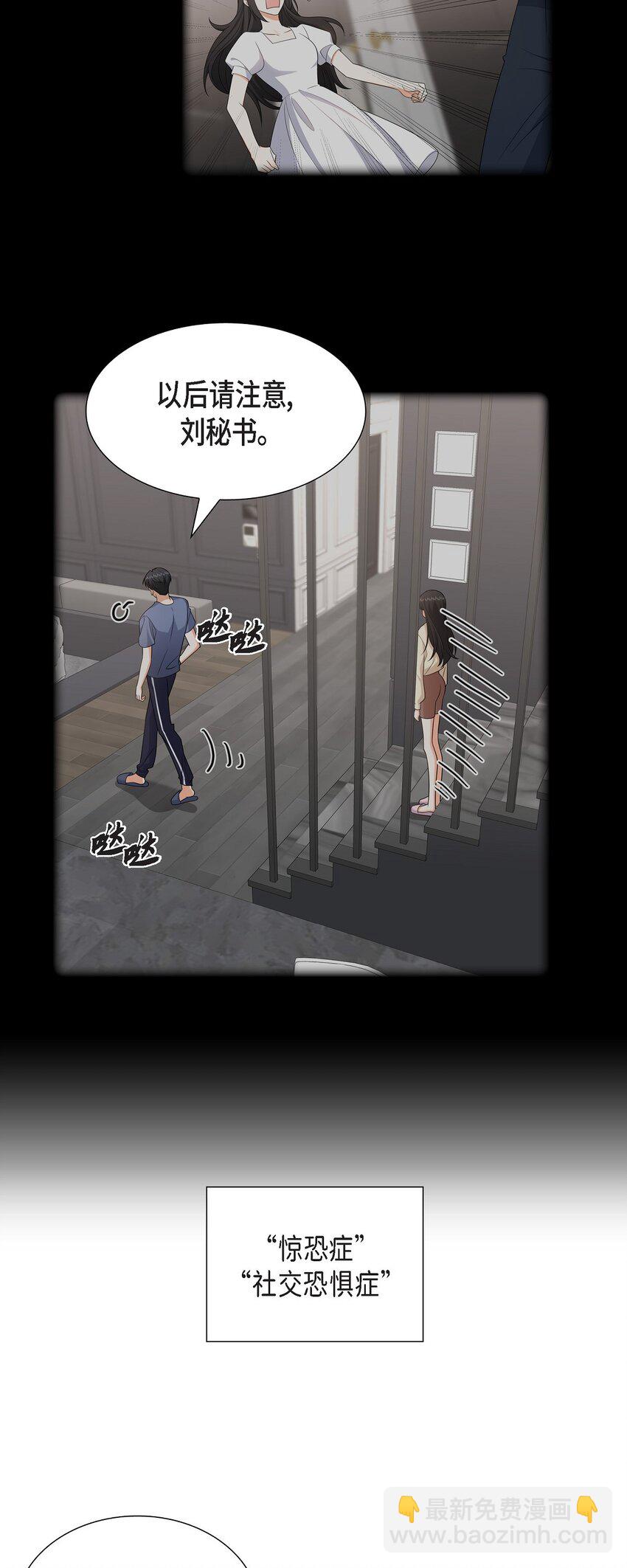 《不亲切的婚姻生活》25 还记得昨天的事吗？ 第7页