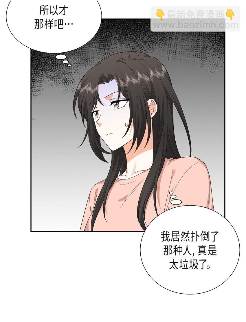 《不亲切的婚姻生活》25 还记得昨天的事吗？ 第8页