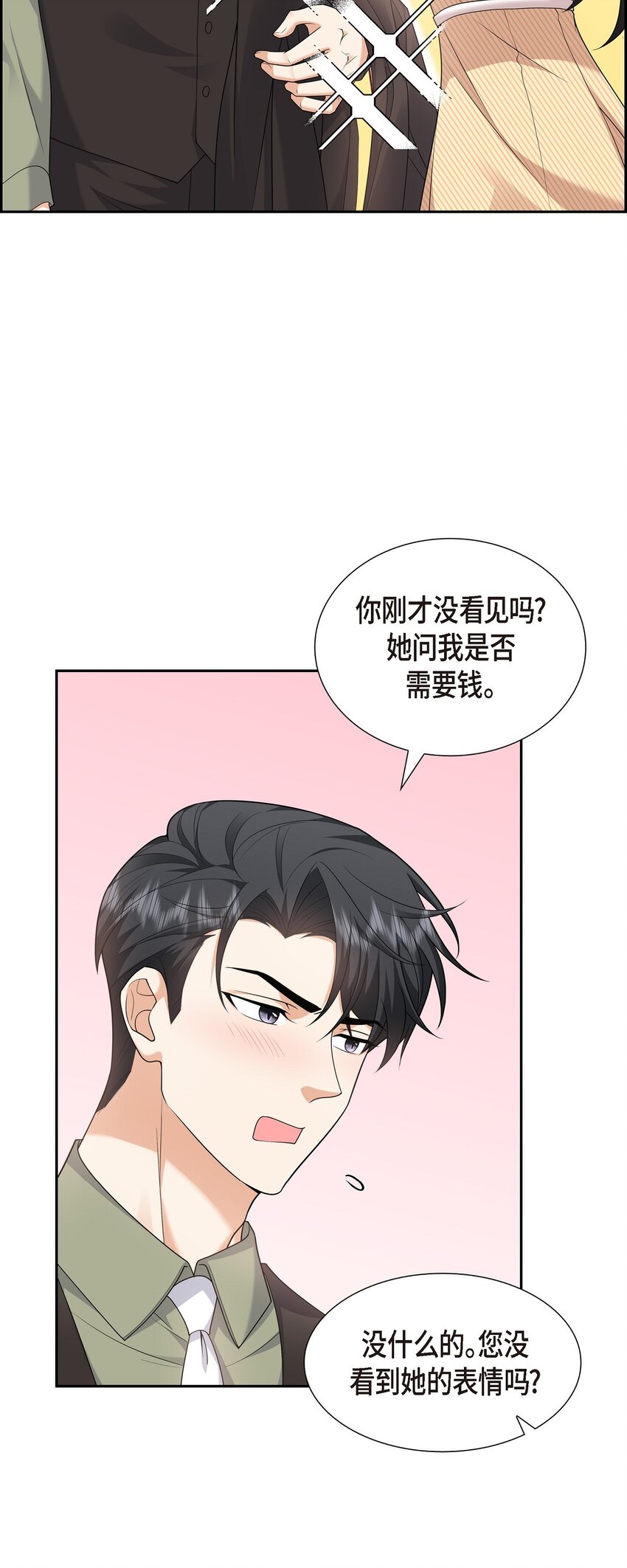 《不亲切的婚姻生活》28 最近她为什么这么漂亮？ 第12页