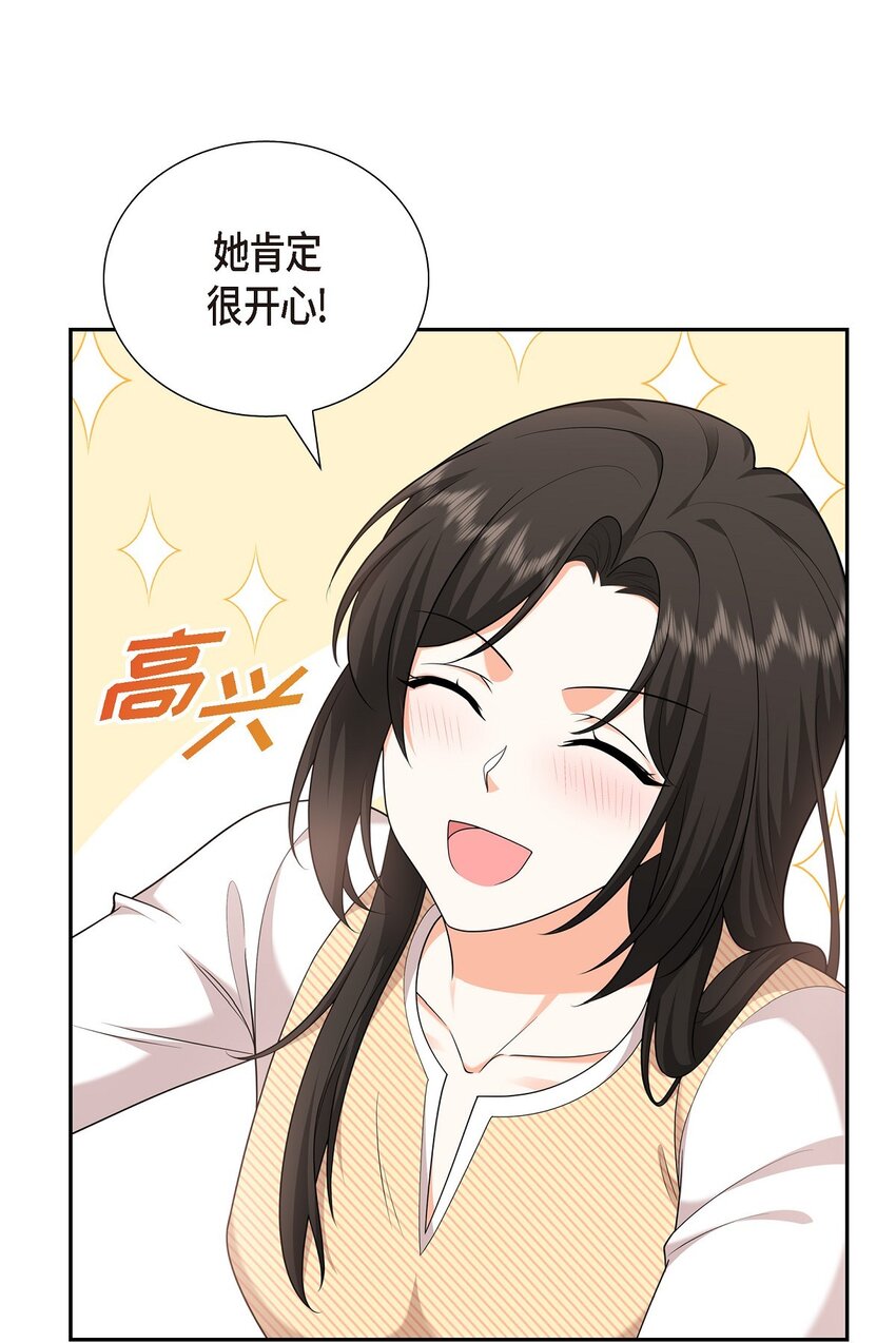 《不亲切的婚姻生活》28 最近她为什么这么漂亮？ 第13页