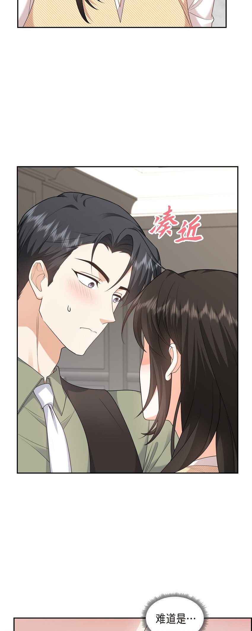 《不亲切的婚姻生活》28 最近她为什么这么漂亮？ 第19页
