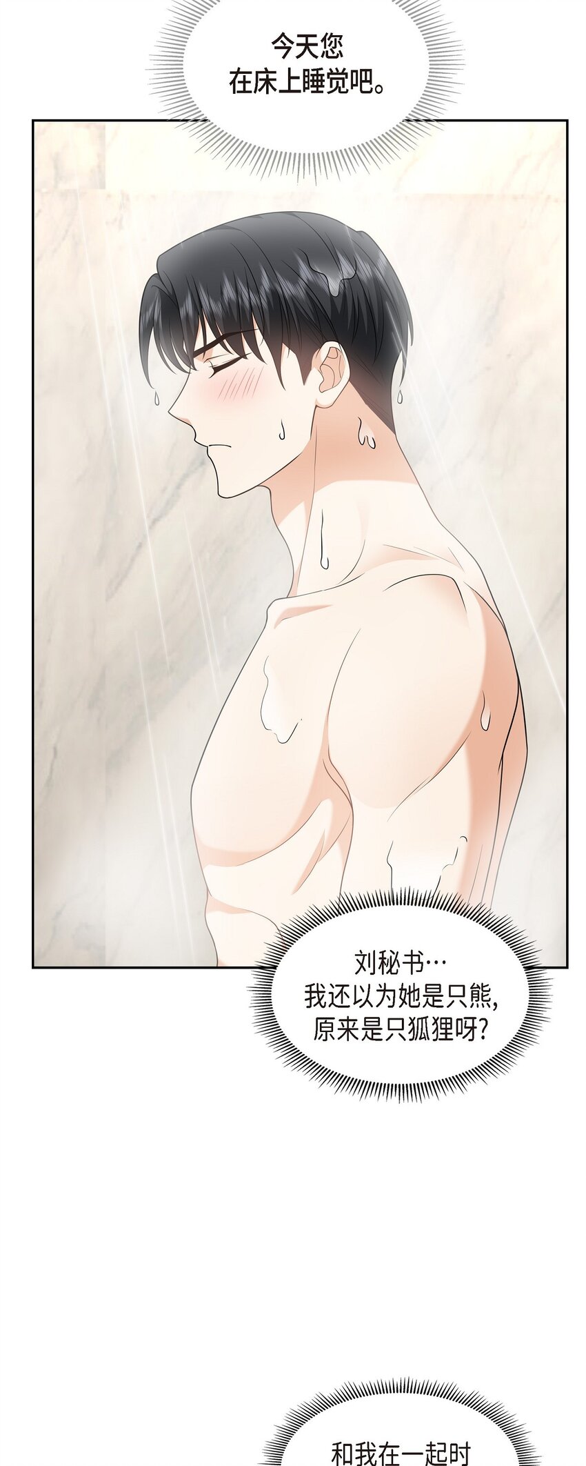 《不亲切的婚姻生活》28 最近她为什么这么漂亮？ 第24页