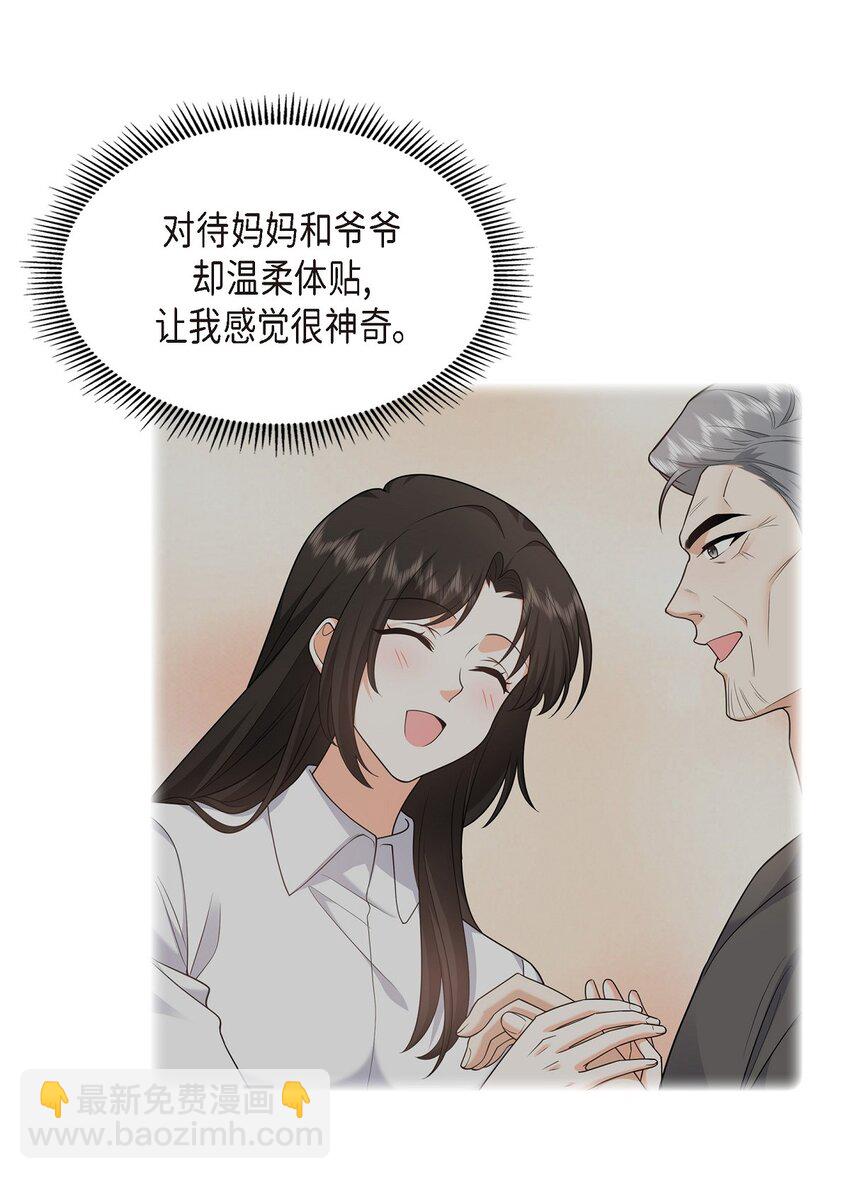 《不亲切的婚姻生活》28 最近她为什么这么漂亮？ 第26页