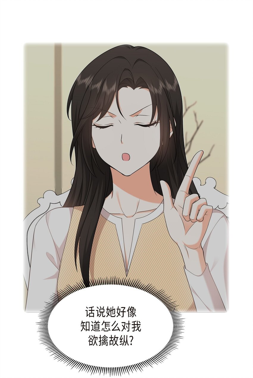 《不亲切的婚姻生活》28 最近她为什么这么漂亮？ 第27页