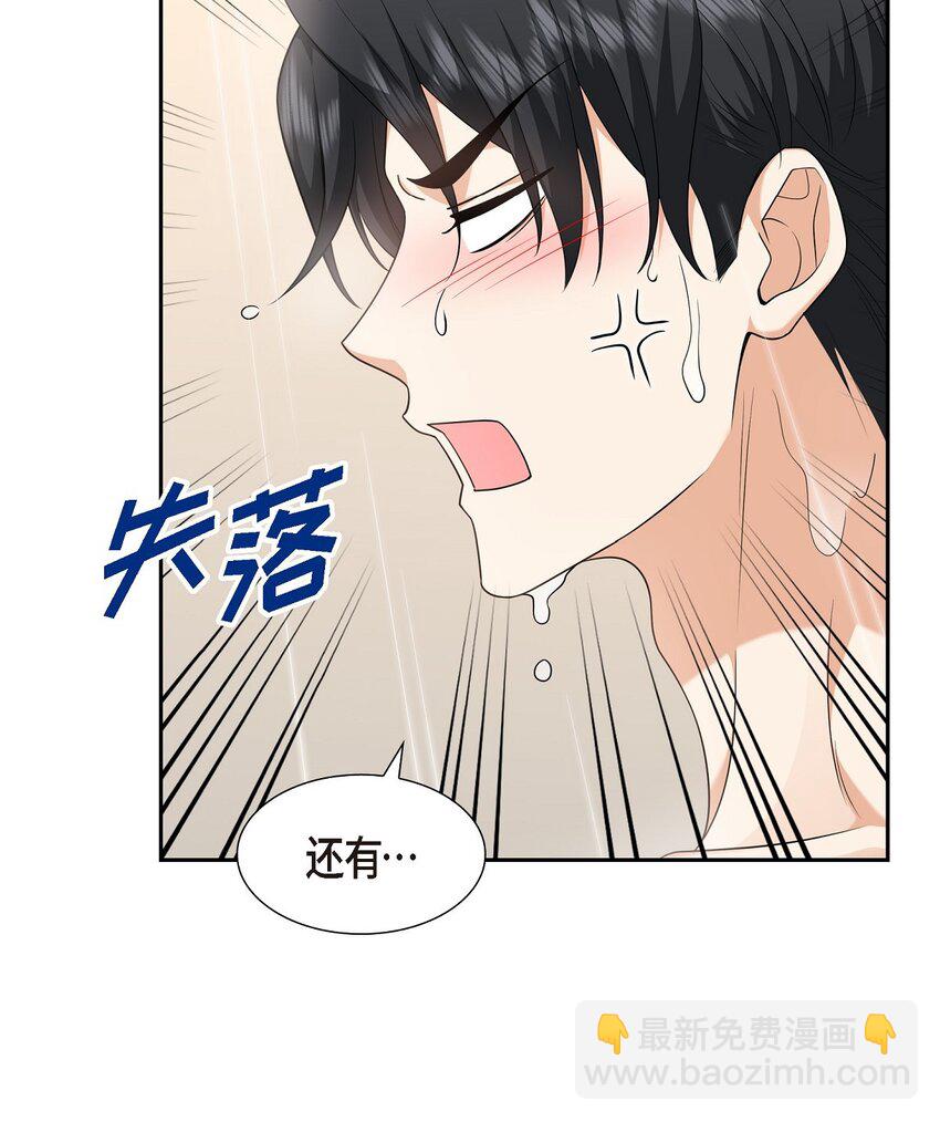《不亲切的婚姻生活》28 最近她为什么这么漂亮？ 第29页