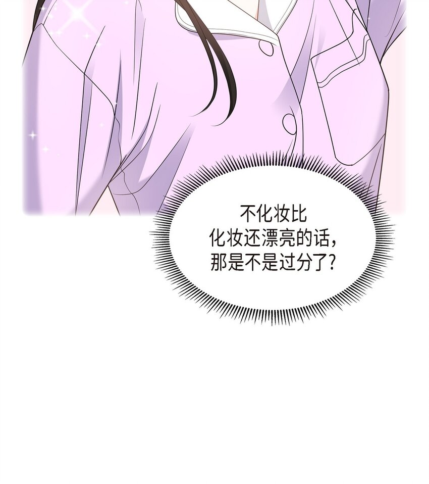 《不亲切的婚姻生活》28 最近她为什么这么漂亮？ 第31页