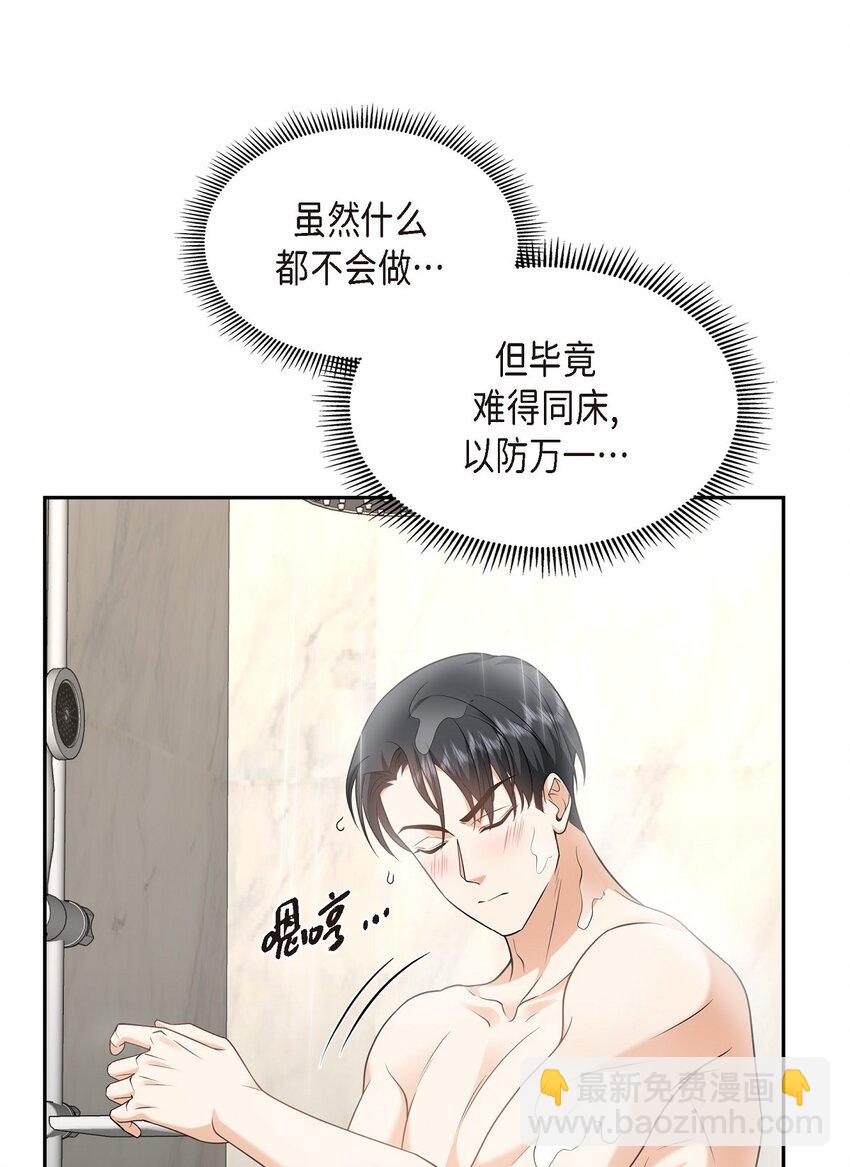 《不亲切的婚姻生活》28 最近她为什么这么漂亮？ 第32页