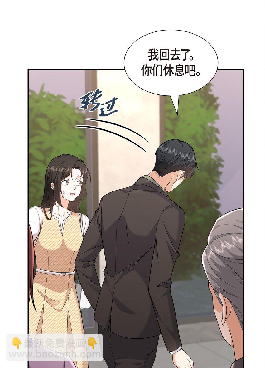 《不亲切的婚姻生活》28 最近她为什么这么漂亮？ 第3页