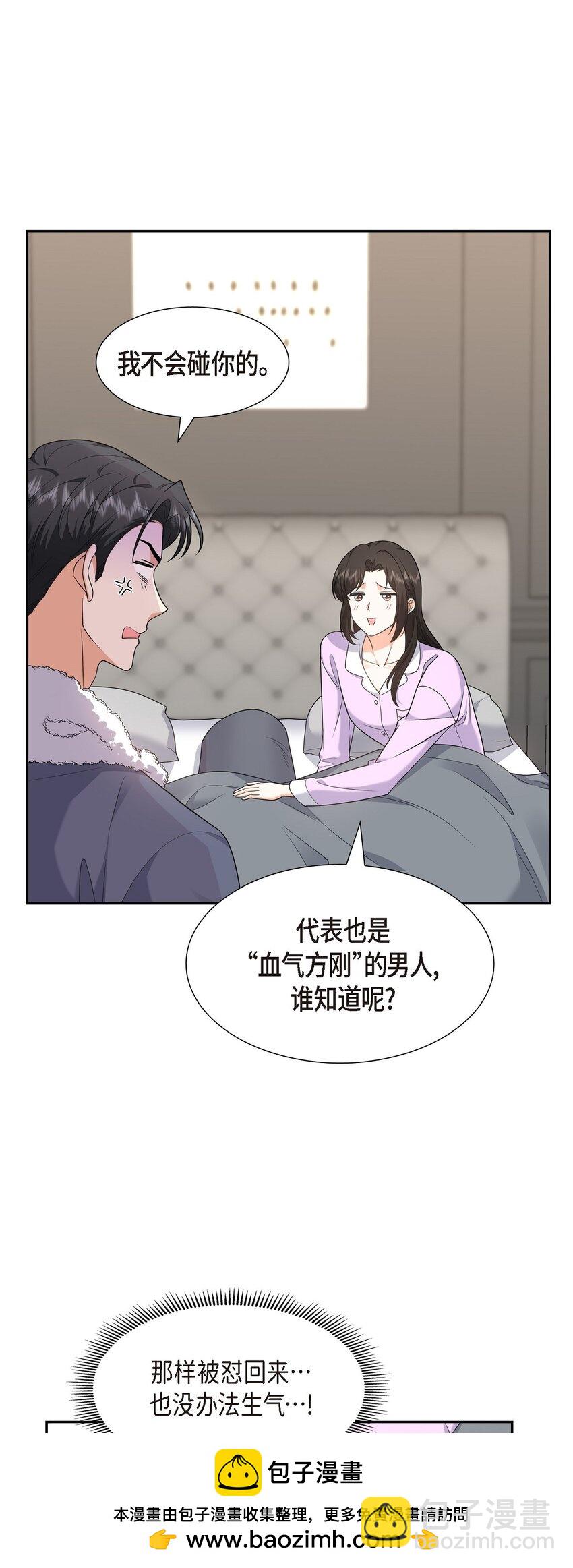 《不亲切的婚姻生活》28 最近她为什么这么漂亮？ 第50页