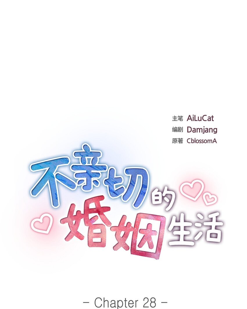 《不亲切的婚姻生活》28 最近她为什么这么漂亮？ 第6页